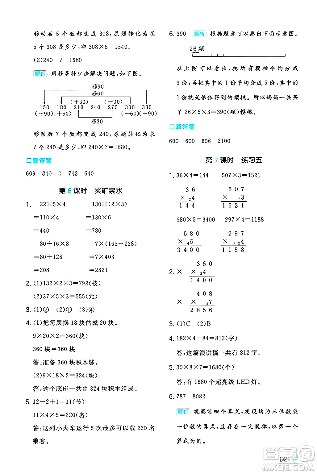 湖南教育出版社2024年秋一本同步訓練三年級數(shù)學上冊北師大版答案