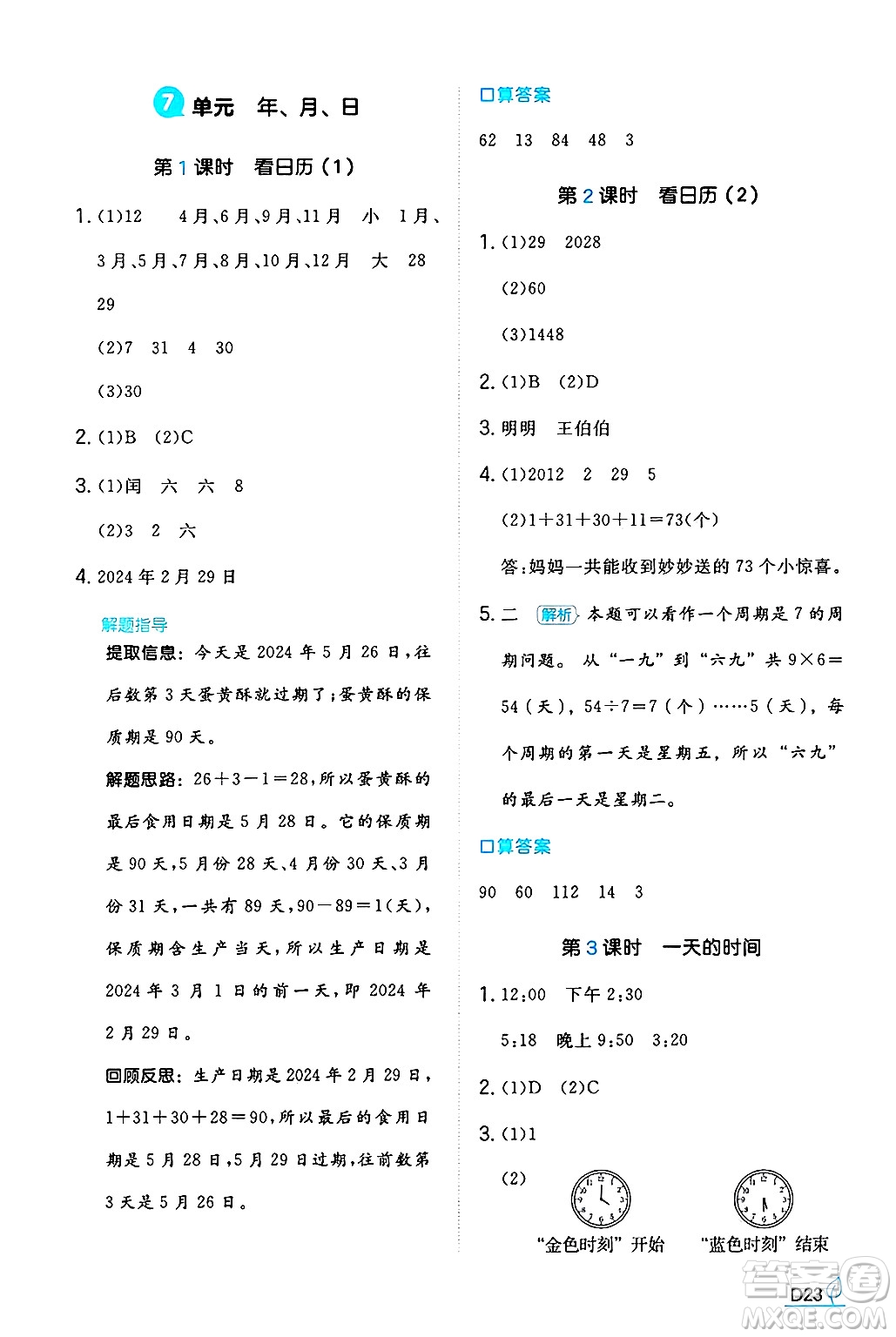 湖南教育出版社2024年秋一本同步訓練三年級數(shù)學上冊北師大版答案