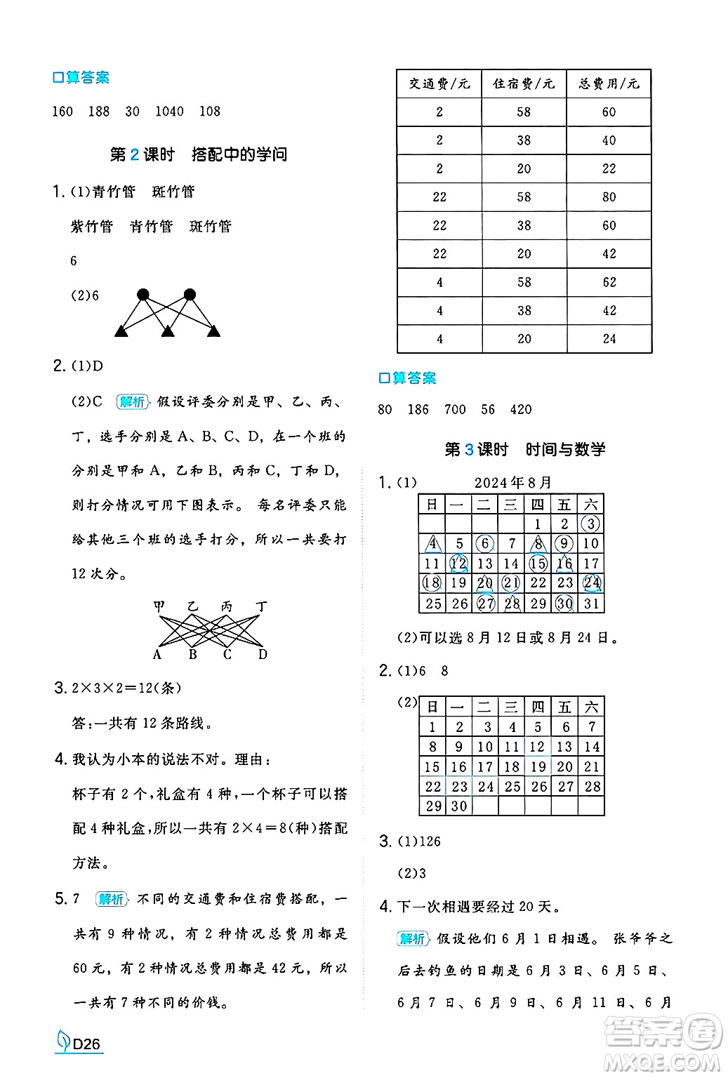 湖南教育出版社2024年秋一本同步訓練三年級數(shù)學上冊北師大版答案