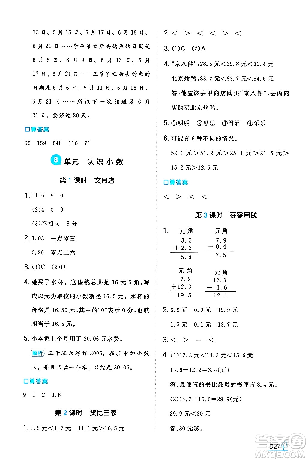 湖南教育出版社2024年秋一本同步訓練三年級數(shù)學上冊北師大版答案