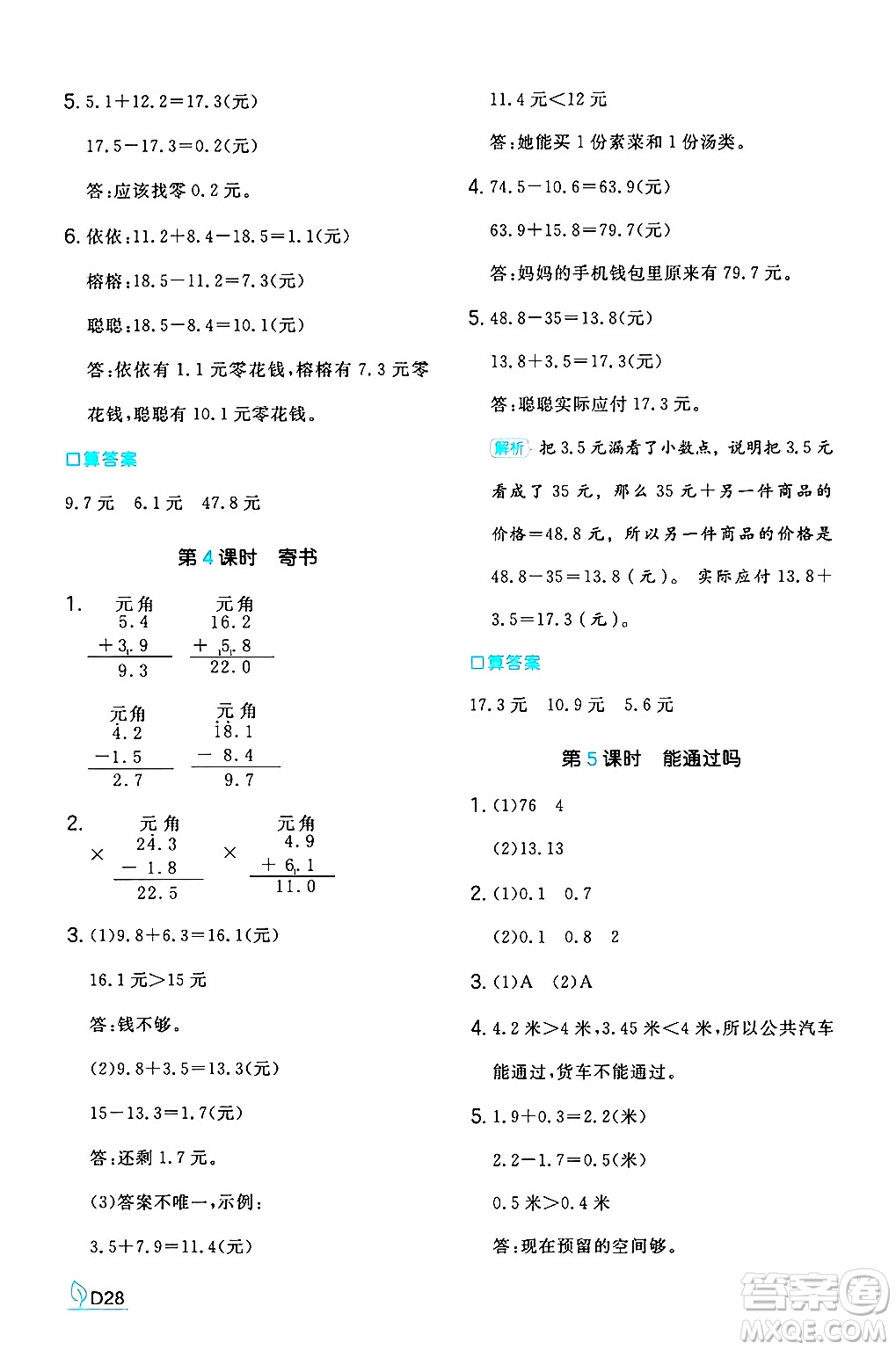 湖南教育出版社2024年秋一本同步訓練三年級數(shù)學上冊北師大版答案