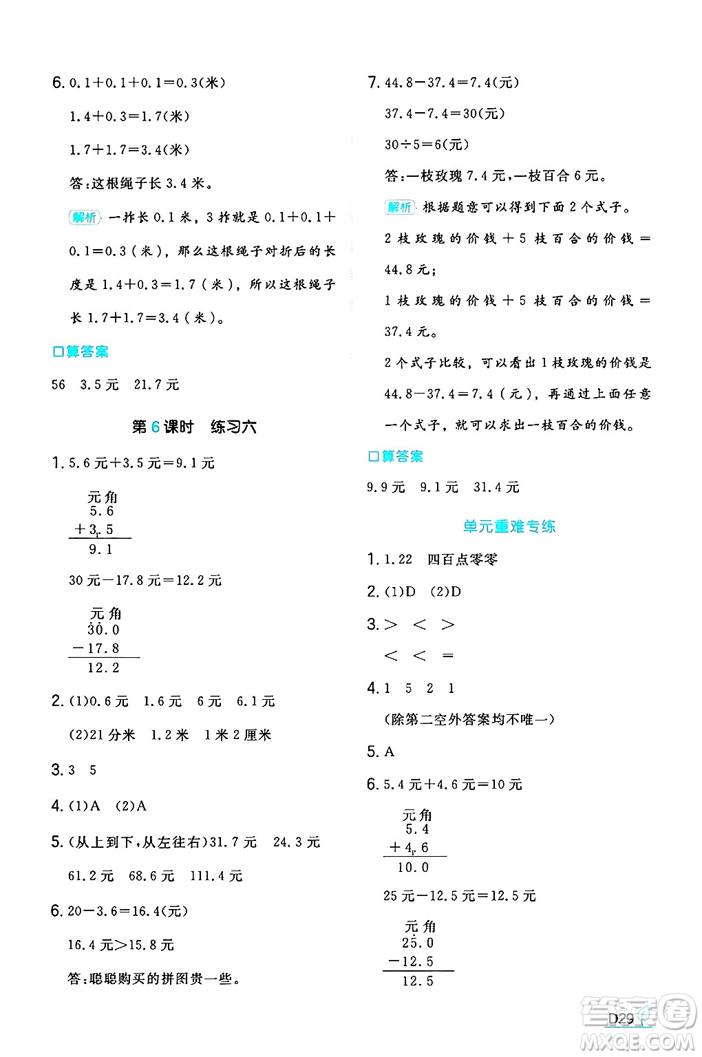 湖南教育出版社2024年秋一本同步訓練三年級數(shù)學上冊北師大版答案