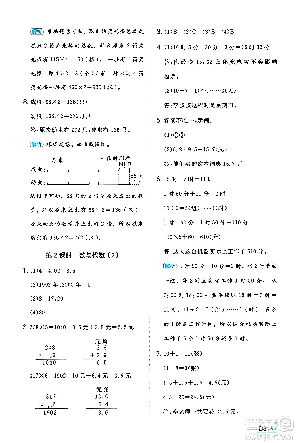 湖南教育出版社2024年秋一本同步訓練三年級數(shù)學上冊北師大版答案