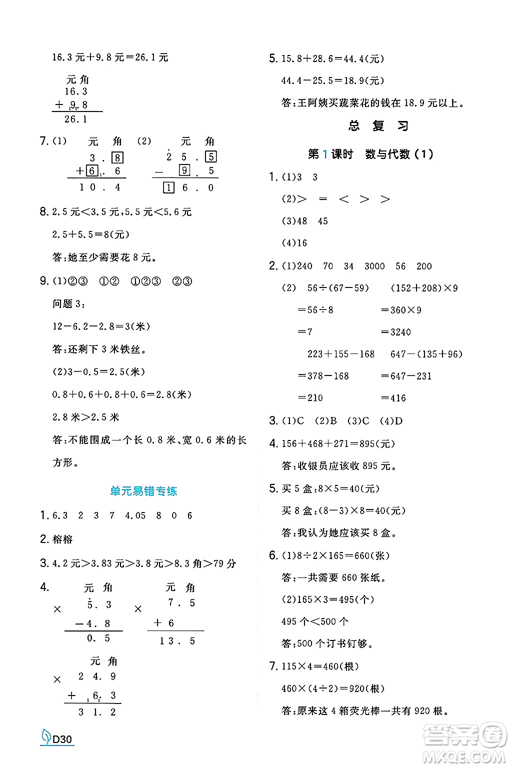 湖南教育出版社2024年秋一本同步訓練三年級數(shù)學上冊北師大版答案