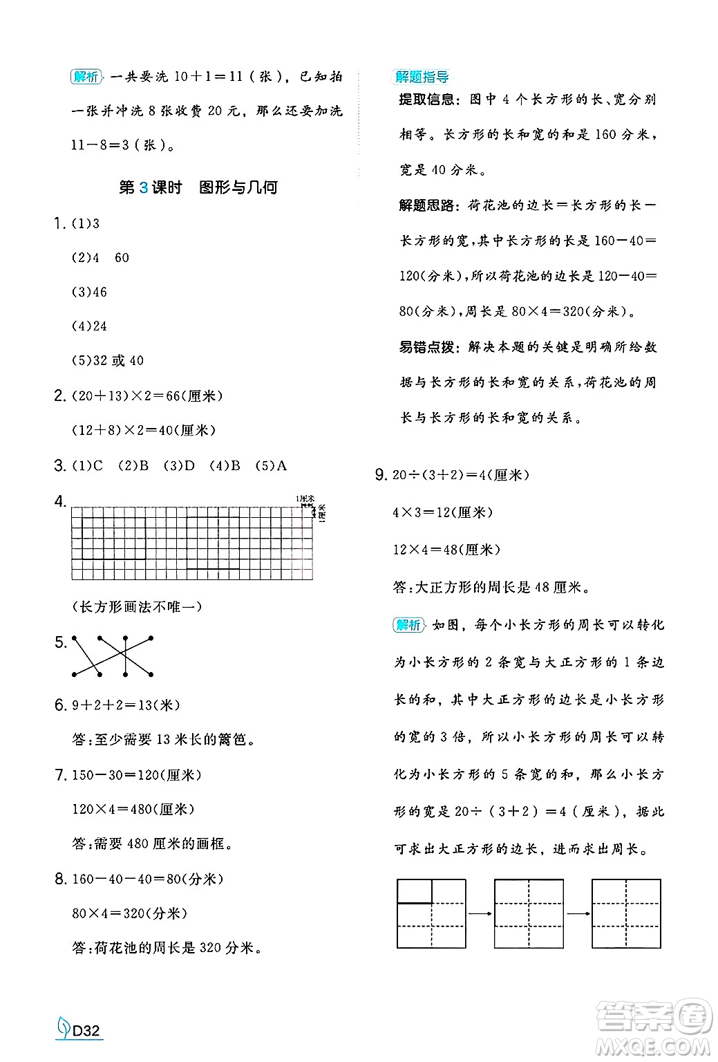 湖南教育出版社2024年秋一本同步訓練三年級數(shù)學上冊北師大版答案