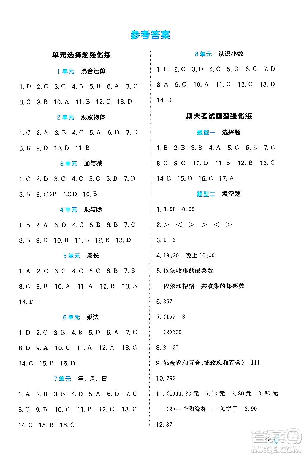 湖南教育出版社2024年秋一本同步訓練三年級數(shù)學上冊北師大版答案