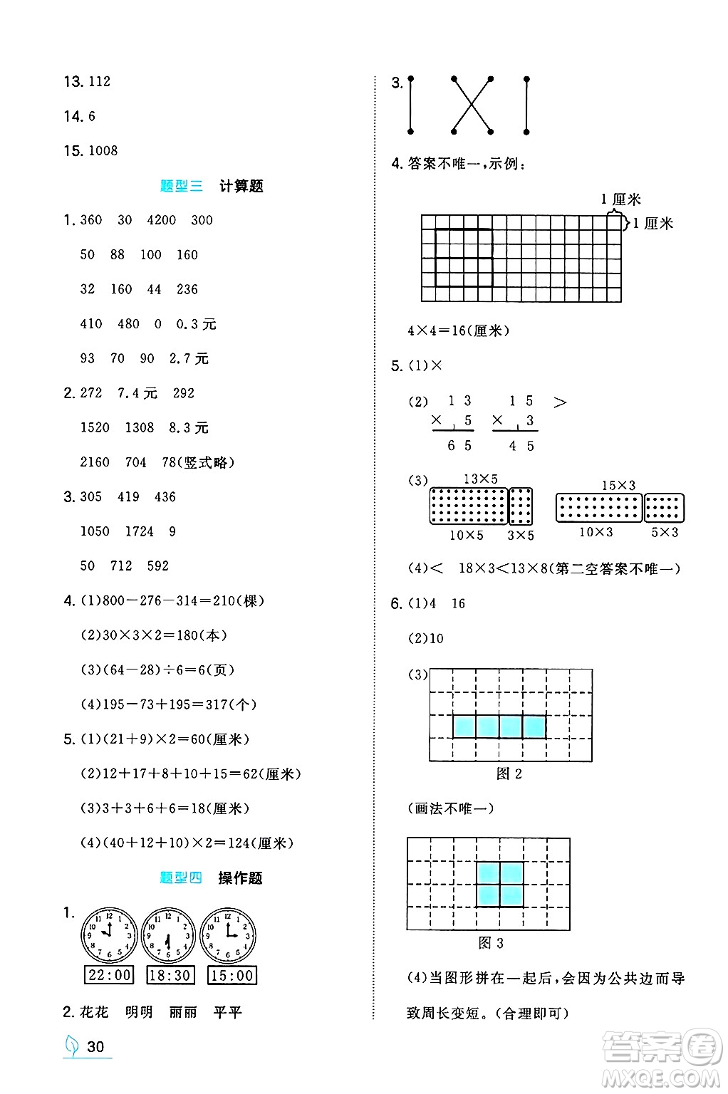 湖南教育出版社2024年秋一本同步訓練三年級數(shù)學上冊北師大版答案