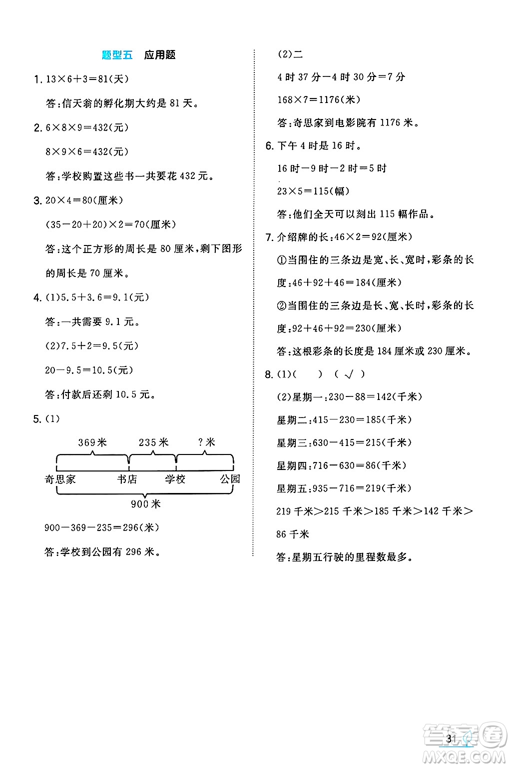 湖南教育出版社2024年秋一本同步訓練三年級數(shù)學上冊北師大版答案