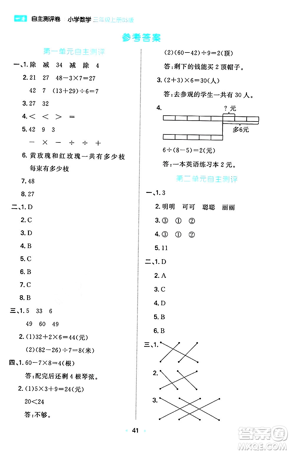 湖南教育出版社2024年秋一本同步訓練三年級數(shù)學上冊北師大版答案