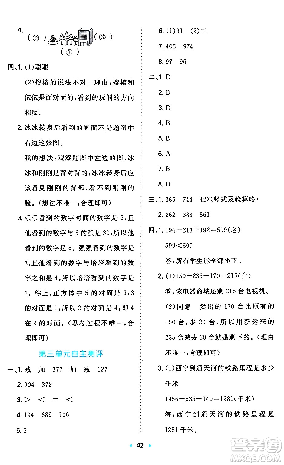 湖南教育出版社2024年秋一本同步訓練三年級數(shù)學上冊北師大版答案