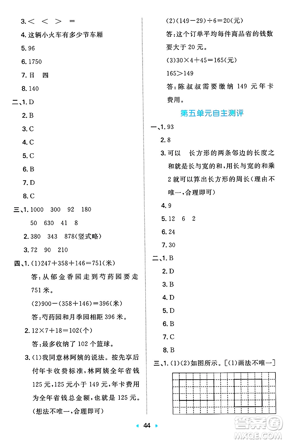 湖南教育出版社2024年秋一本同步訓練三年級數(shù)學上冊北師大版答案