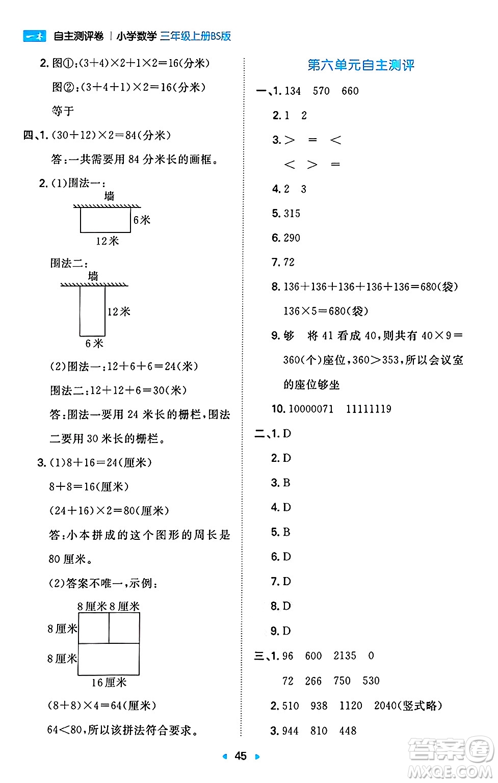 湖南教育出版社2024年秋一本同步訓練三年級數(shù)學上冊北師大版答案