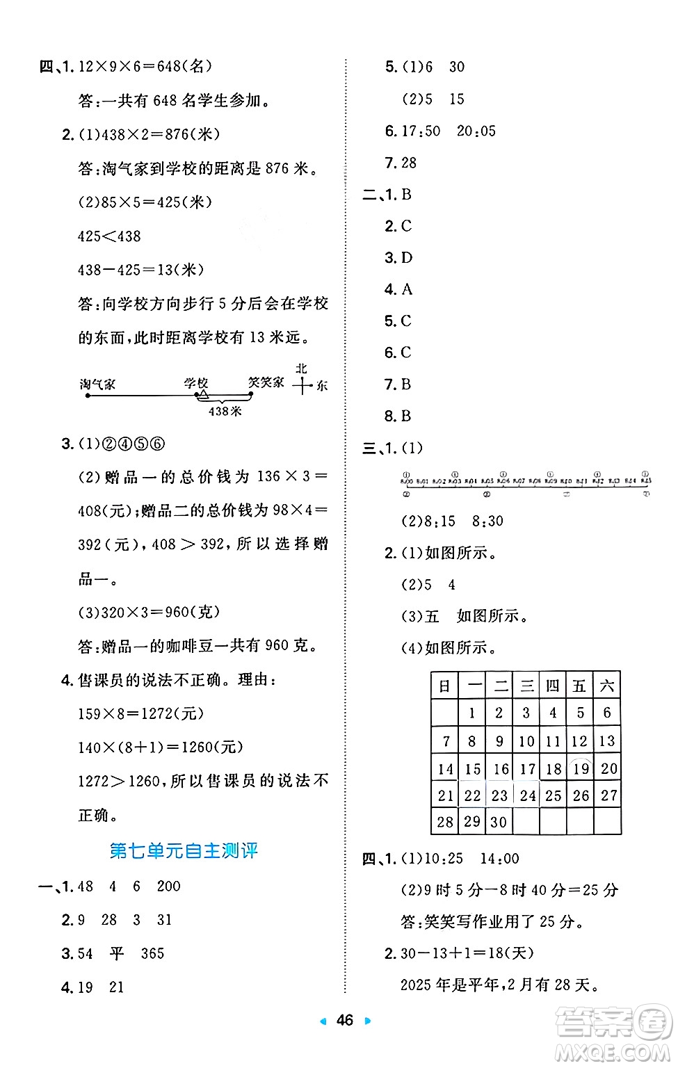 湖南教育出版社2024年秋一本同步訓練三年級數(shù)學上冊北師大版答案