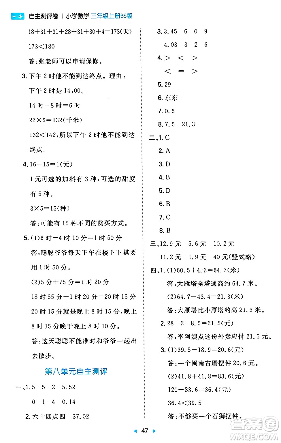 湖南教育出版社2024年秋一本同步訓練三年級數(shù)學上冊北師大版答案