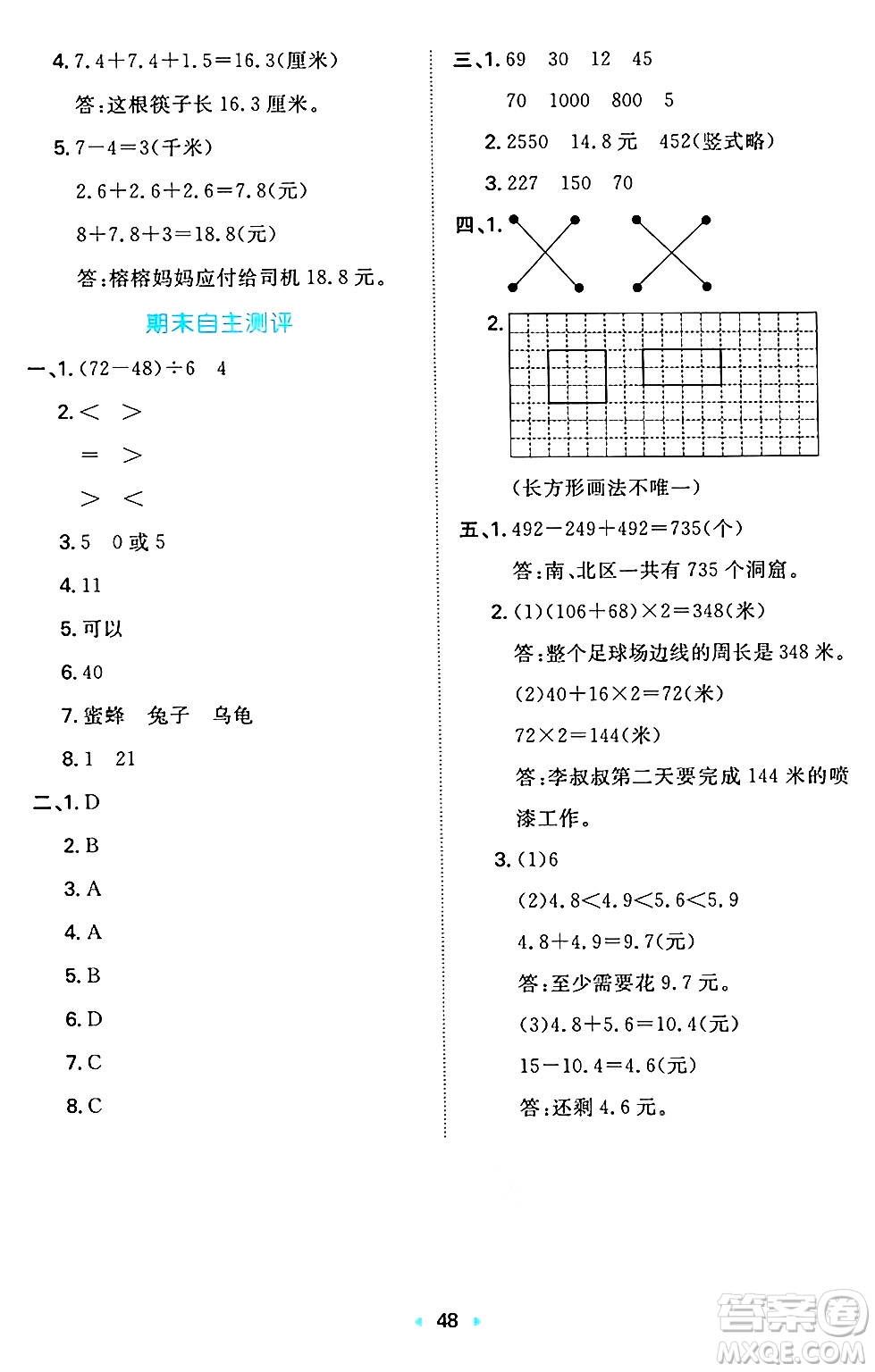 湖南教育出版社2024年秋一本同步訓練三年級數(shù)學上冊北師大版答案