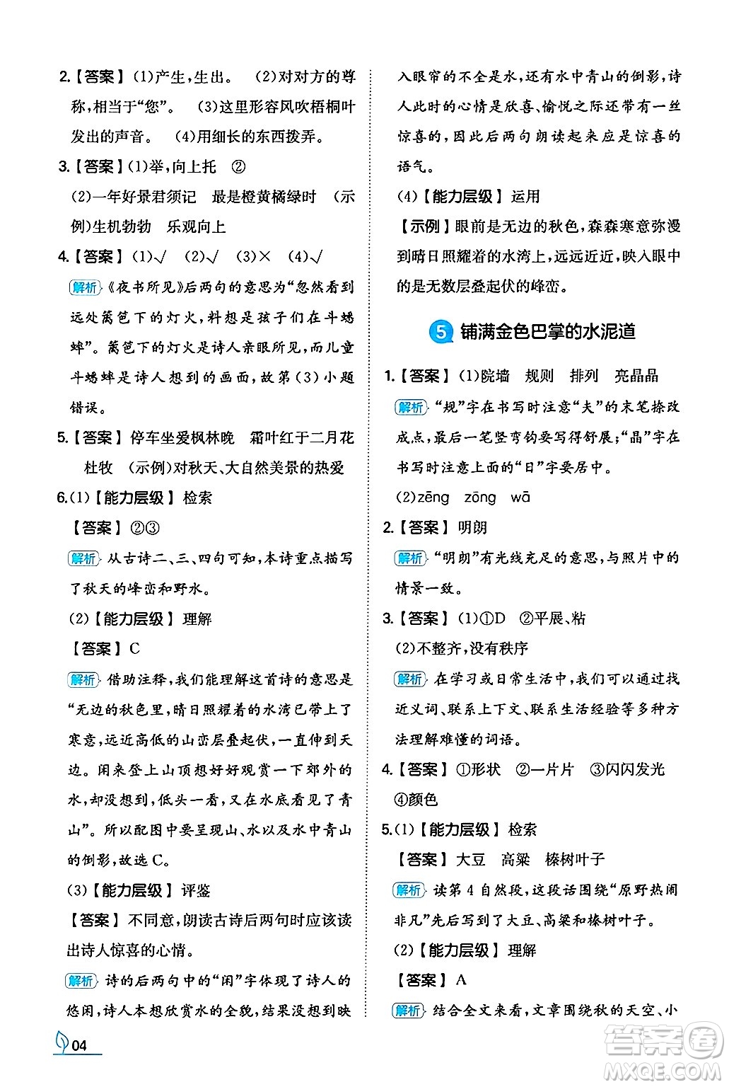 湖南教育出版社2024年秋一本同步訓(xùn)練三年級(jí)語(yǔ)文上冊(cè)人教版答案