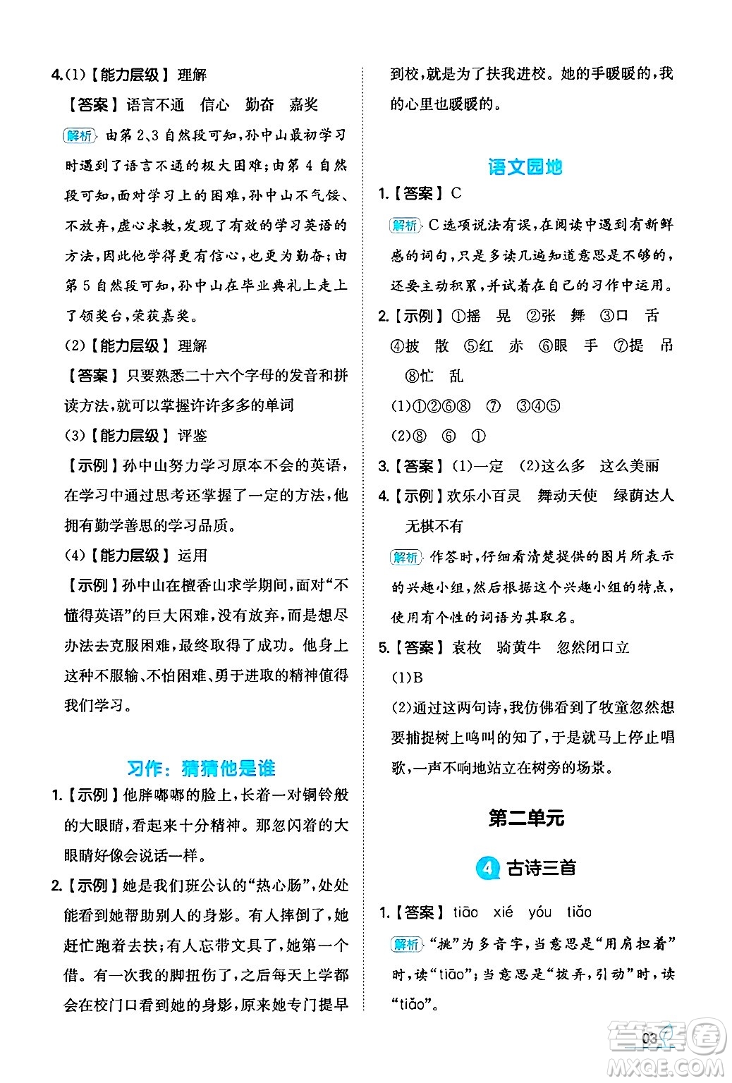 湖南教育出版社2024年秋一本同步訓(xùn)練三年級(jí)語(yǔ)文上冊(cè)人教版答案