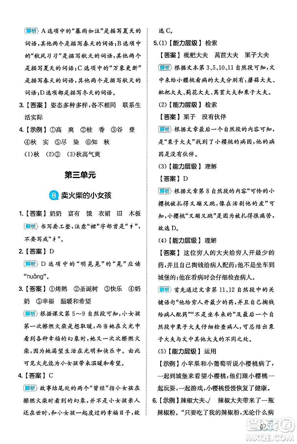 湖南教育出版社2024年秋一本同步訓(xùn)練三年級(jí)語(yǔ)文上冊(cè)人教版答案