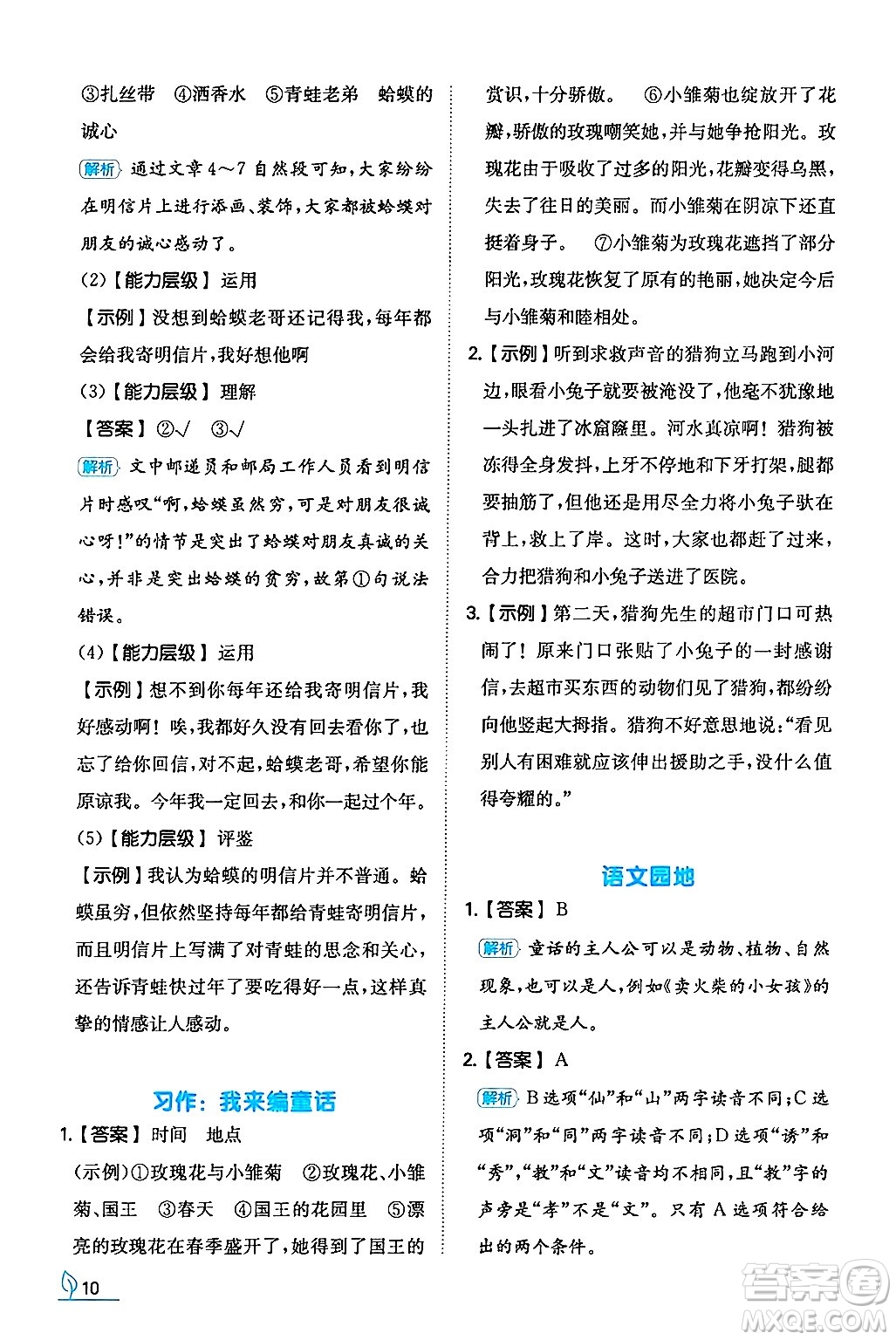 湖南教育出版社2024年秋一本同步訓(xùn)練三年級(jí)語(yǔ)文上冊(cè)人教版答案