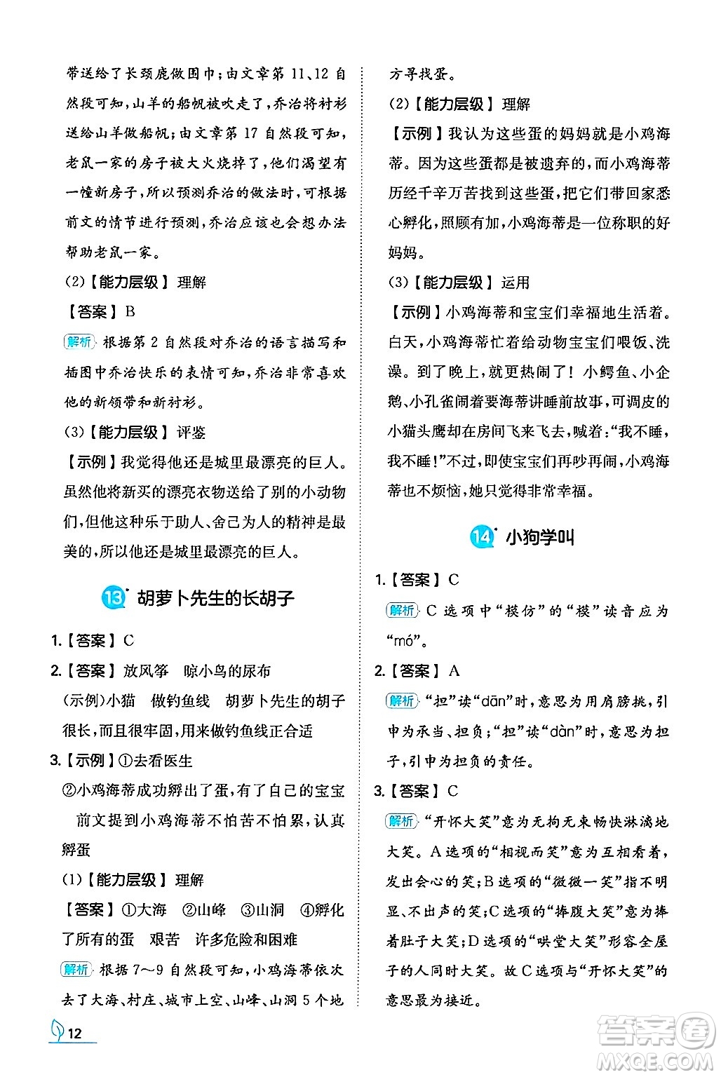 湖南教育出版社2024年秋一本同步訓(xùn)練三年級(jí)語(yǔ)文上冊(cè)人教版答案