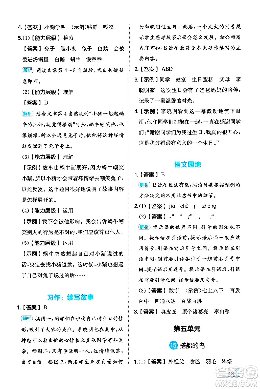 湖南教育出版社2024年秋一本同步訓(xùn)練三年級(jí)語(yǔ)文上冊(cè)人教版答案