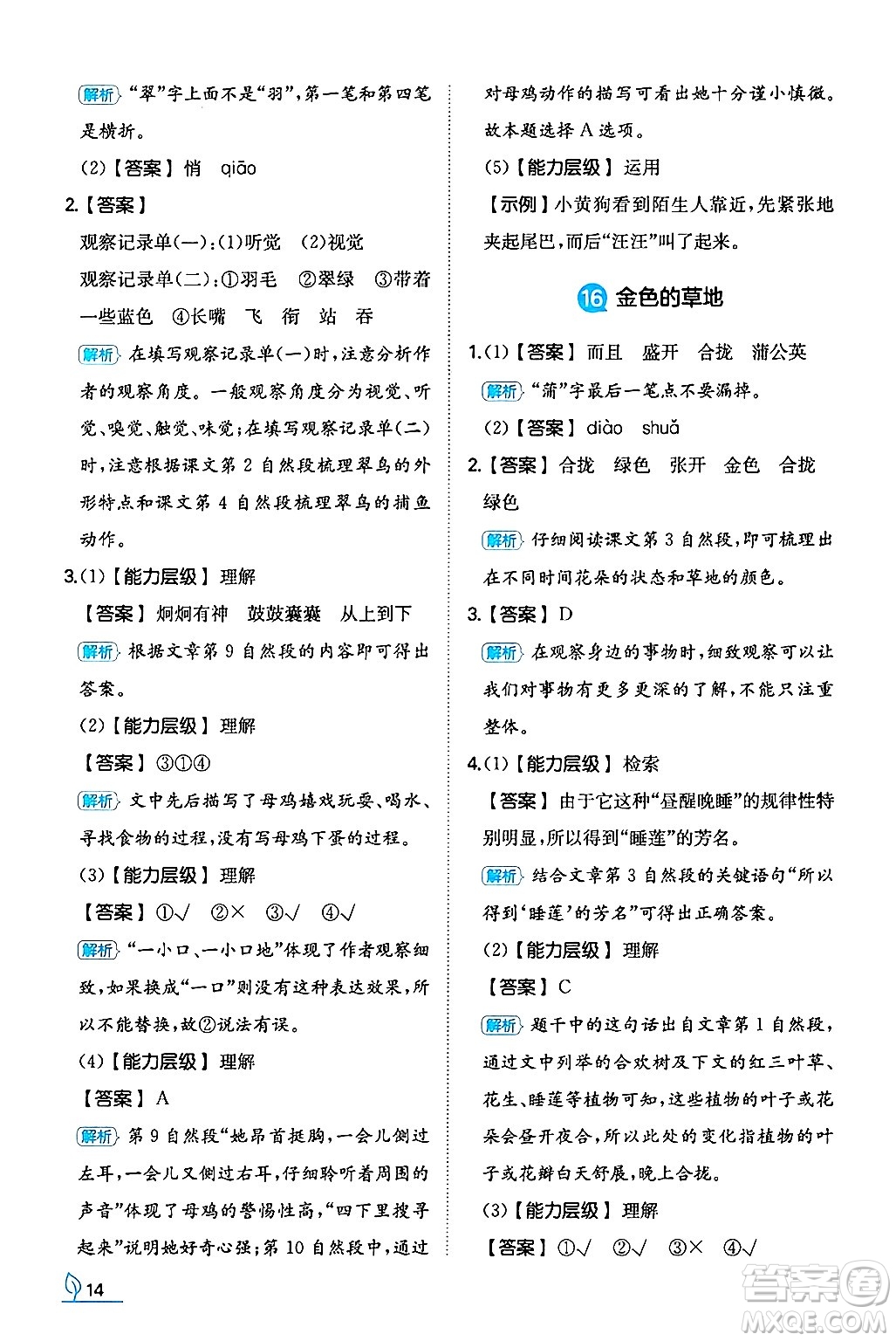 湖南教育出版社2024年秋一本同步訓(xùn)練三年級(jí)語(yǔ)文上冊(cè)人教版答案