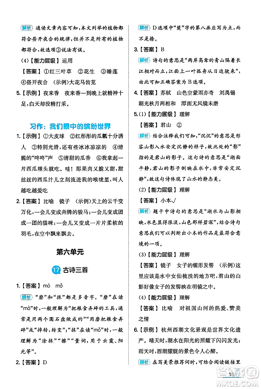 湖南教育出版社2024年秋一本同步訓(xùn)練三年級(jí)語(yǔ)文上冊(cè)人教版答案