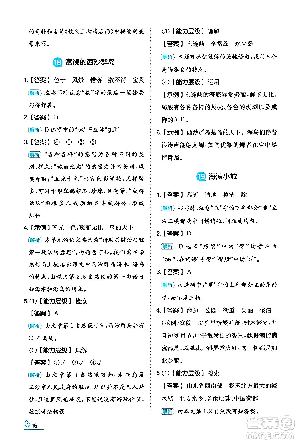 湖南教育出版社2024年秋一本同步訓(xùn)練三年級(jí)語(yǔ)文上冊(cè)人教版答案