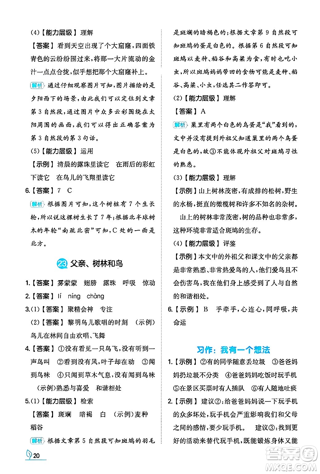 湖南教育出版社2024年秋一本同步訓(xùn)練三年級(jí)語(yǔ)文上冊(cè)人教版答案