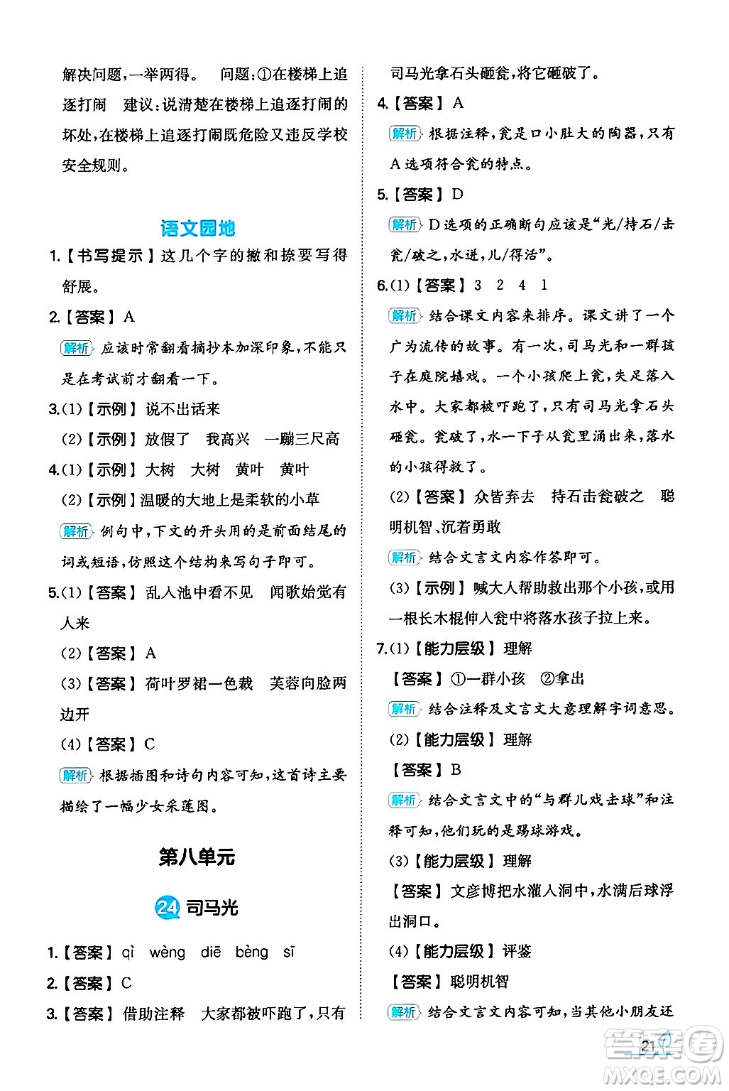 湖南教育出版社2024年秋一本同步訓(xùn)練三年級(jí)語(yǔ)文上冊(cè)人教版答案