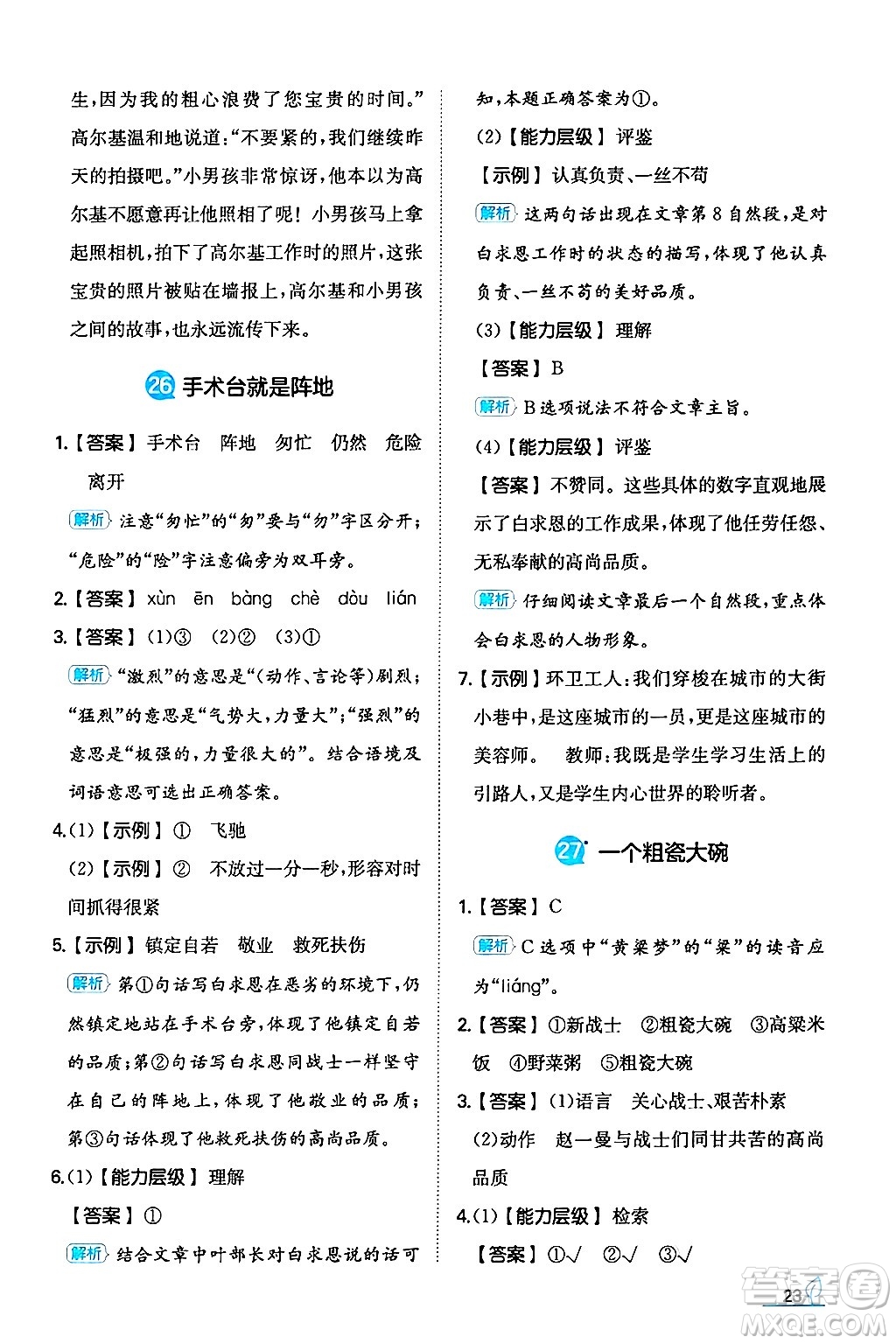 湖南教育出版社2024年秋一本同步訓(xùn)練三年級(jí)語(yǔ)文上冊(cè)人教版答案