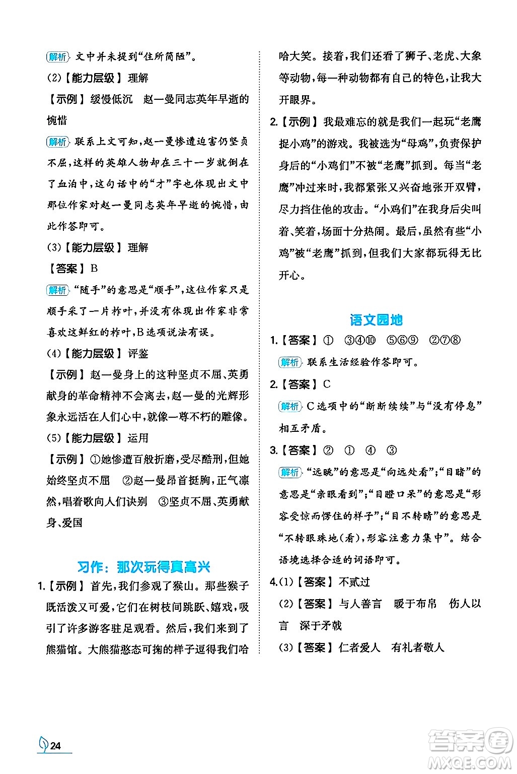 湖南教育出版社2024年秋一本同步訓(xùn)練三年級(jí)語(yǔ)文上冊(cè)人教版答案