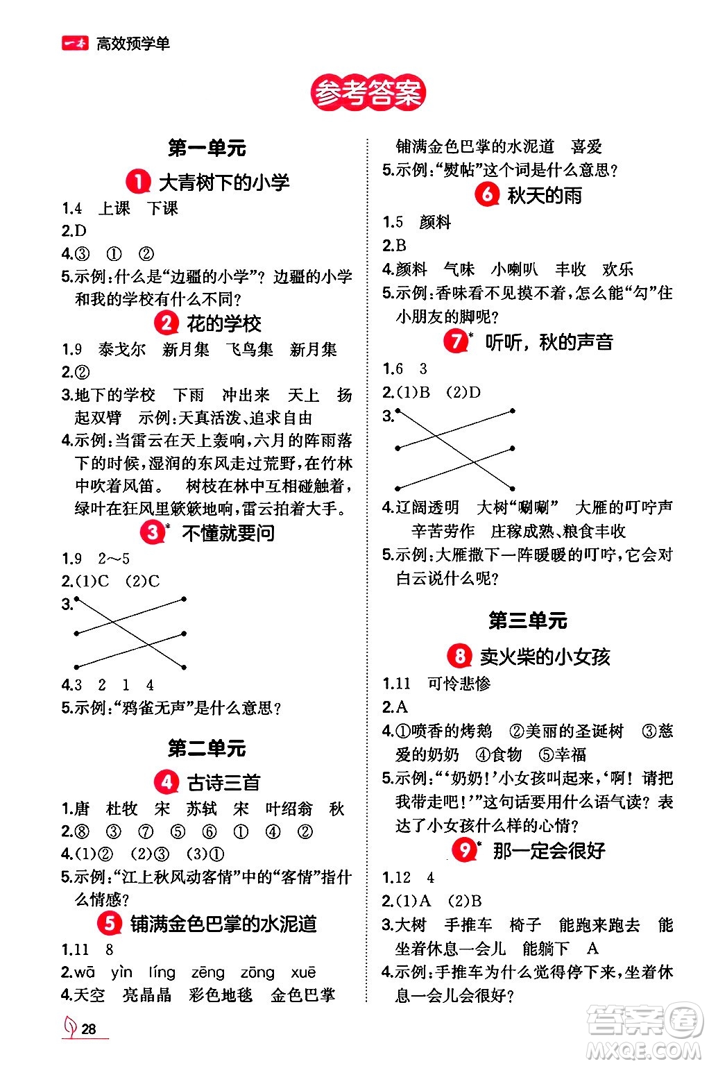 湖南教育出版社2024年秋一本同步訓(xùn)練三年級(jí)語(yǔ)文上冊(cè)人教版答案