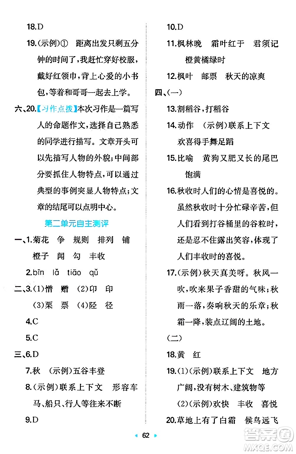 湖南教育出版社2024年秋一本同步訓(xùn)練三年級(jí)語(yǔ)文上冊(cè)人教版答案