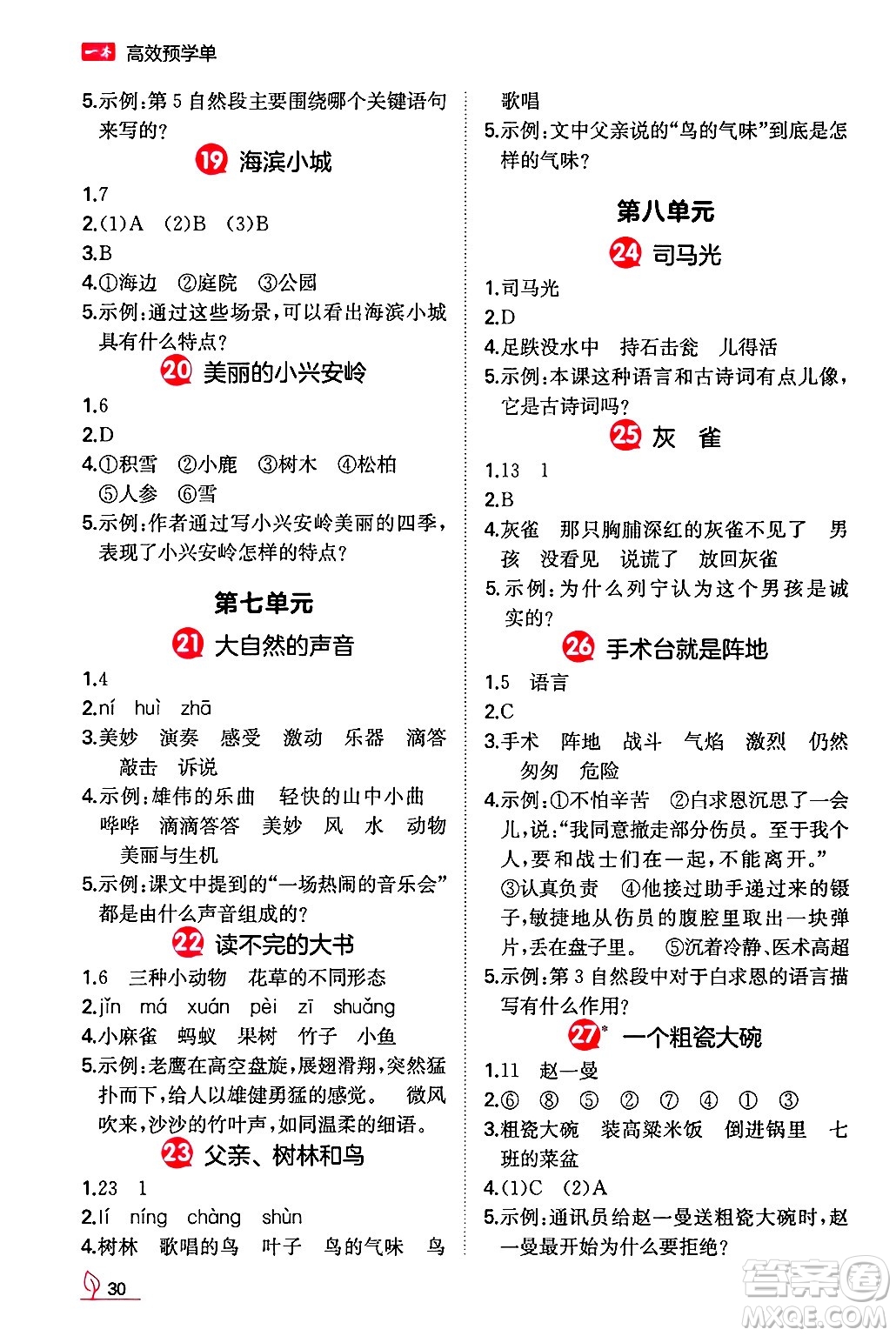 湖南教育出版社2024年秋一本同步訓(xùn)練三年級(jí)語(yǔ)文上冊(cè)人教版答案