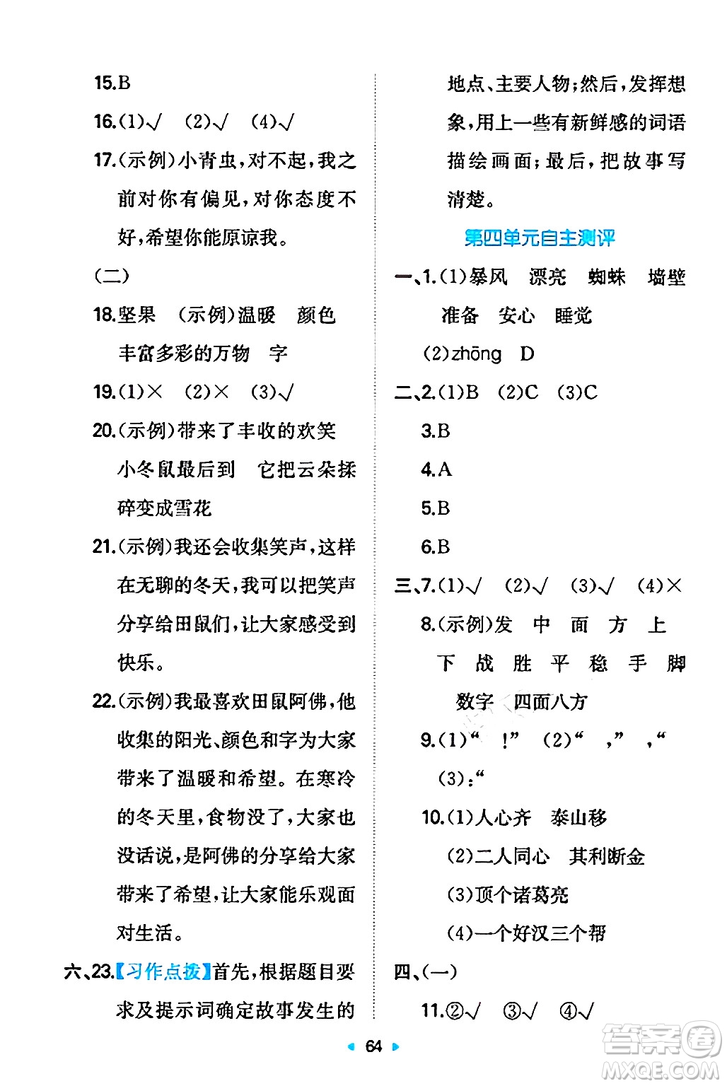 湖南教育出版社2024年秋一本同步訓(xùn)練三年級(jí)語(yǔ)文上冊(cè)人教版答案