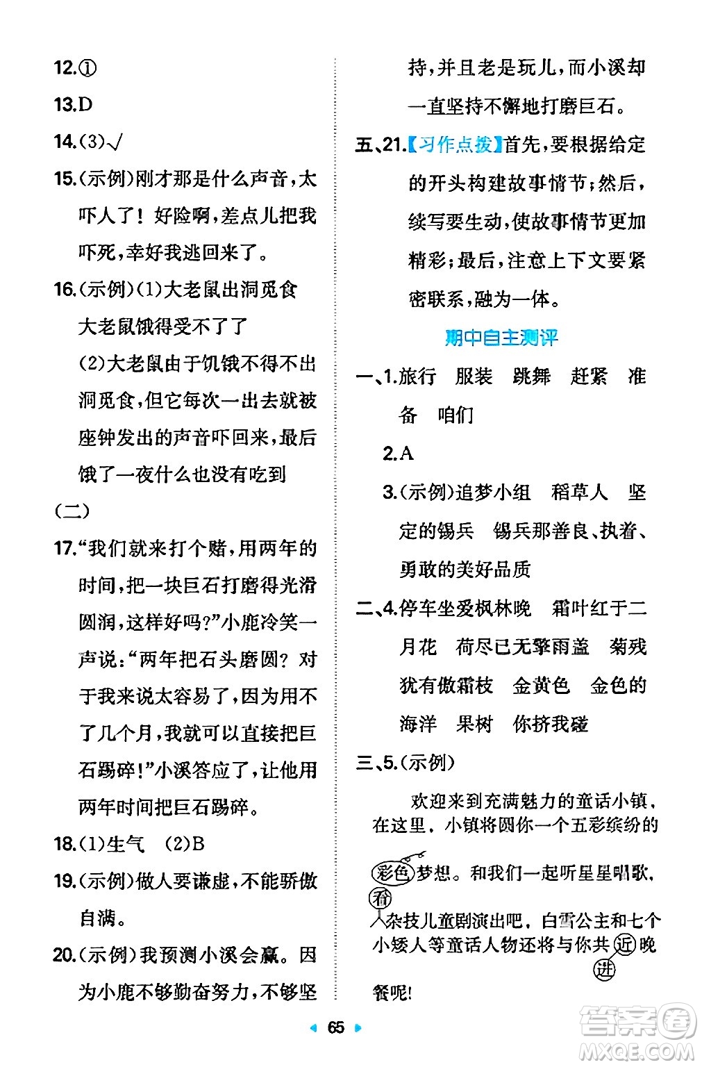 湖南教育出版社2024年秋一本同步訓(xùn)練三年級(jí)語(yǔ)文上冊(cè)人教版答案