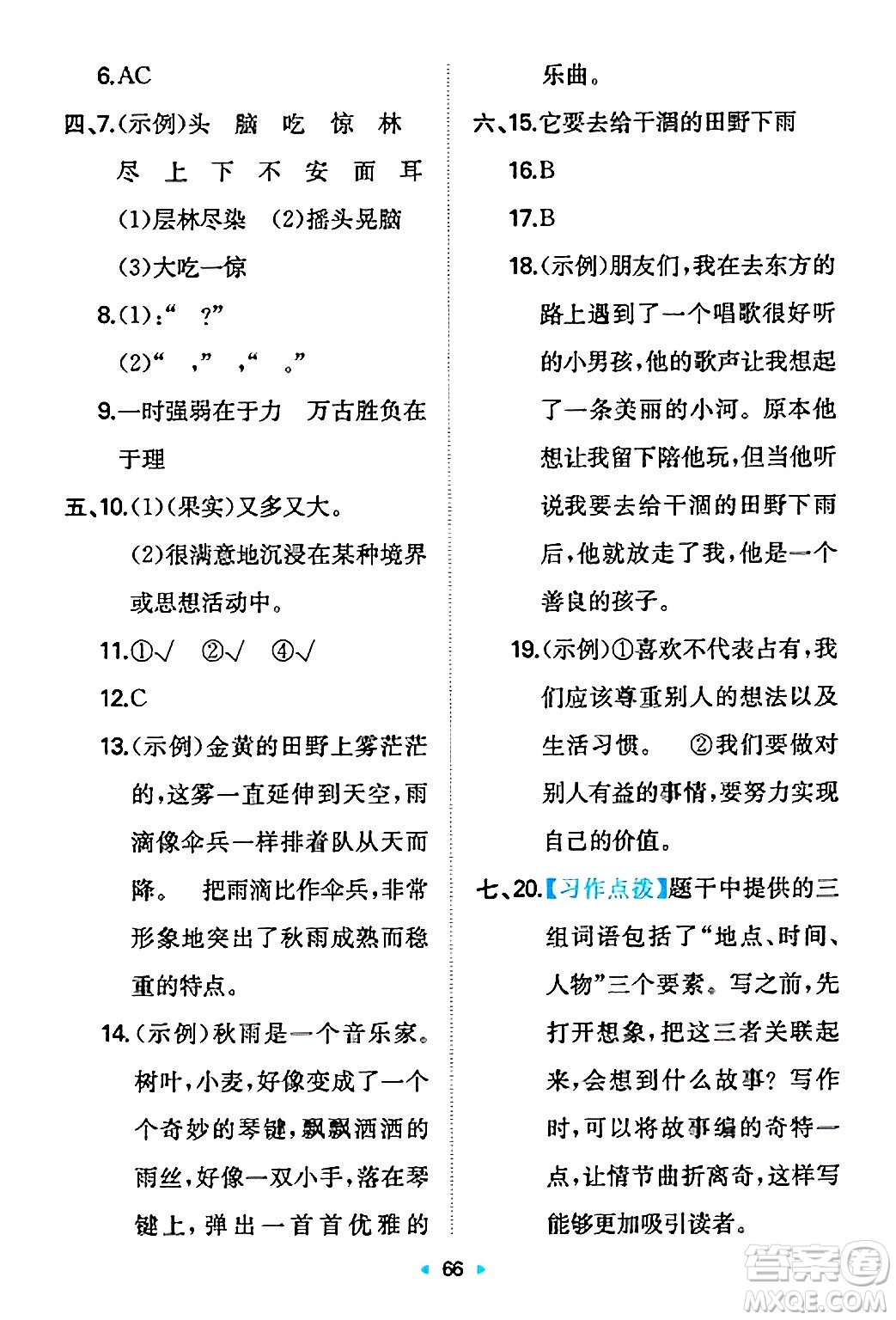 湖南教育出版社2024年秋一本同步訓(xùn)練三年級(jí)語(yǔ)文上冊(cè)人教版答案