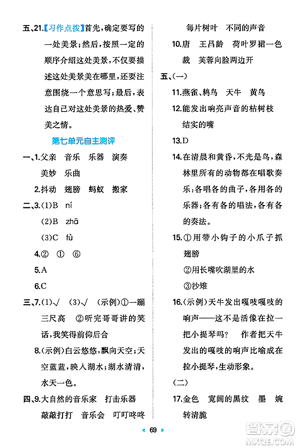 湖南教育出版社2024年秋一本同步訓(xùn)練三年級(jí)語(yǔ)文上冊(cè)人教版答案