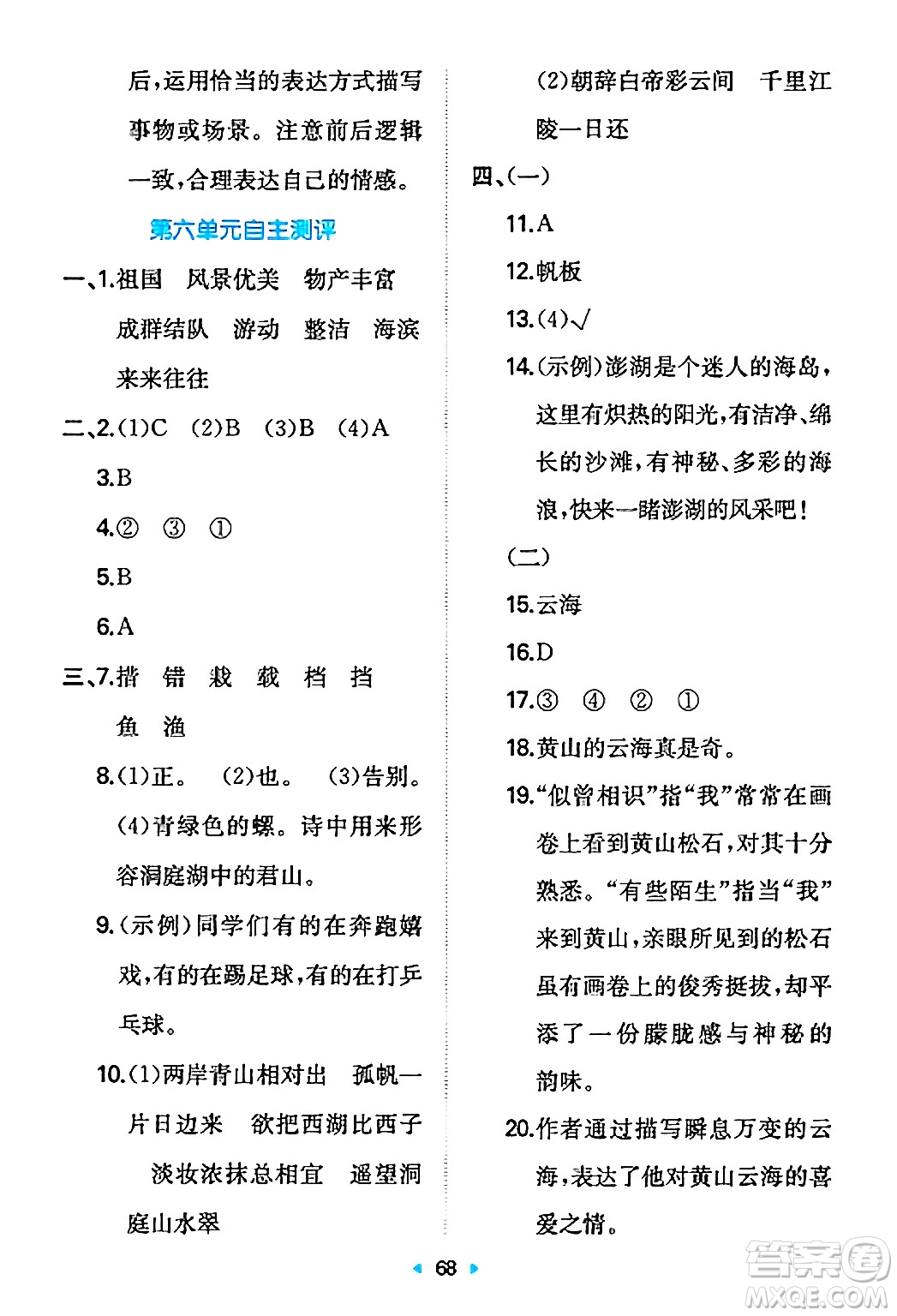 湖南教育出版社2024年秋一本同步訓(xùn)練三年級(jí)語(yǔ)文上冊(cè)人教版答案