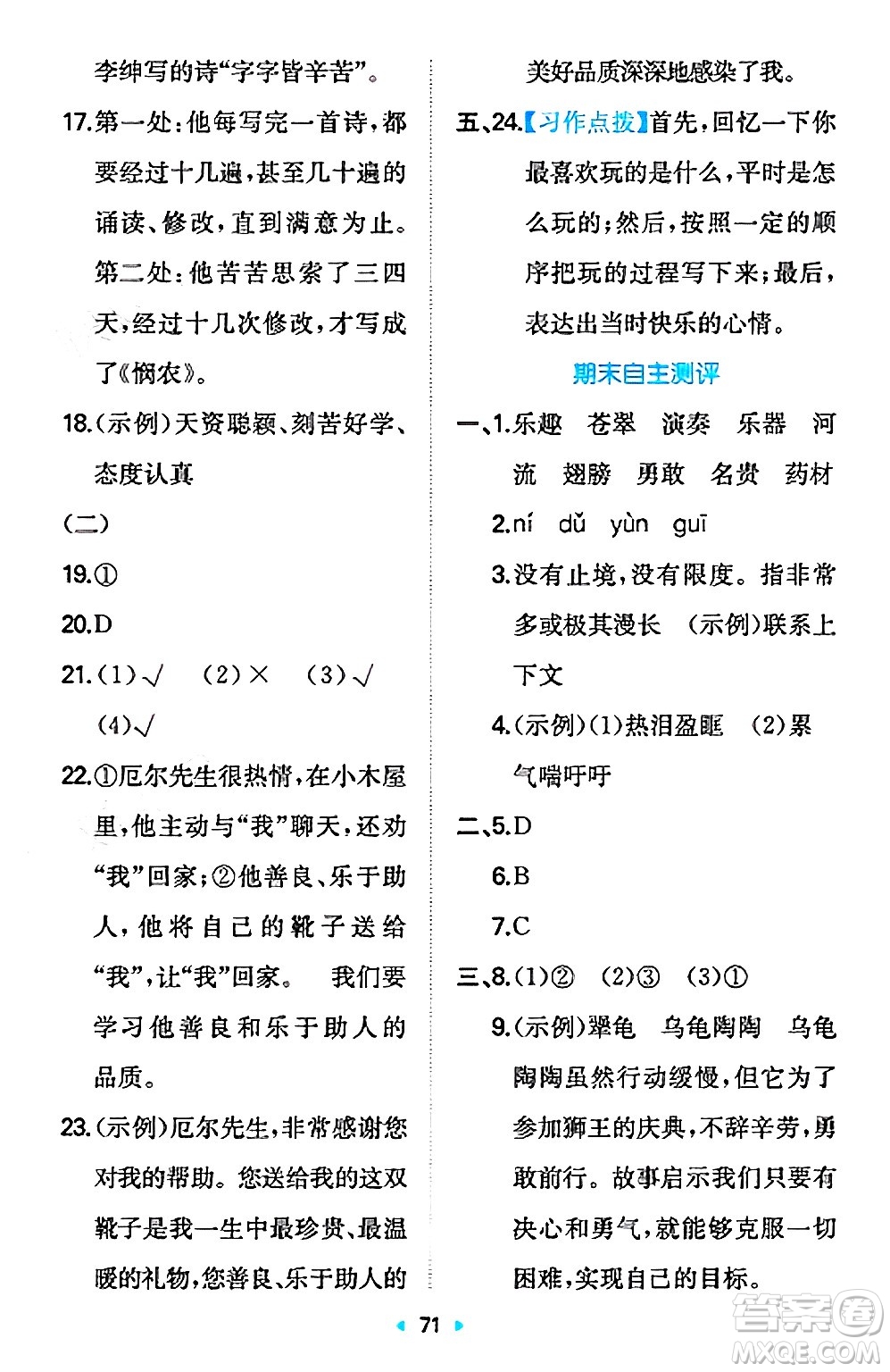 湖南教育出版社2024年秋一本同步訓(xùn)練三年級(jí)語(yǔ)文上冊(cè)人教版答案