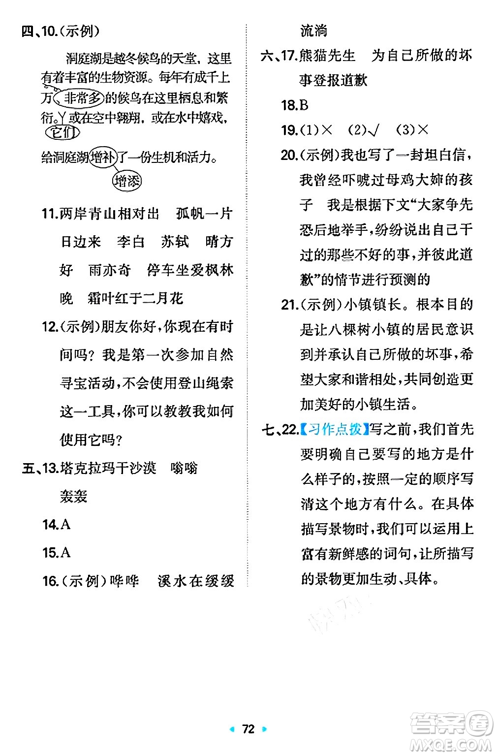 湖南教育出版社2024年秋一本同步訓(xùn)練三年級(jí)語(yǔ)文上冊(cè)人教版答案