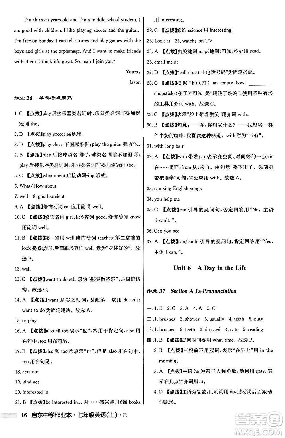 龍門書局2024秋啟東中學(xué)作業(yè)本七年級英語上冊人教版答案