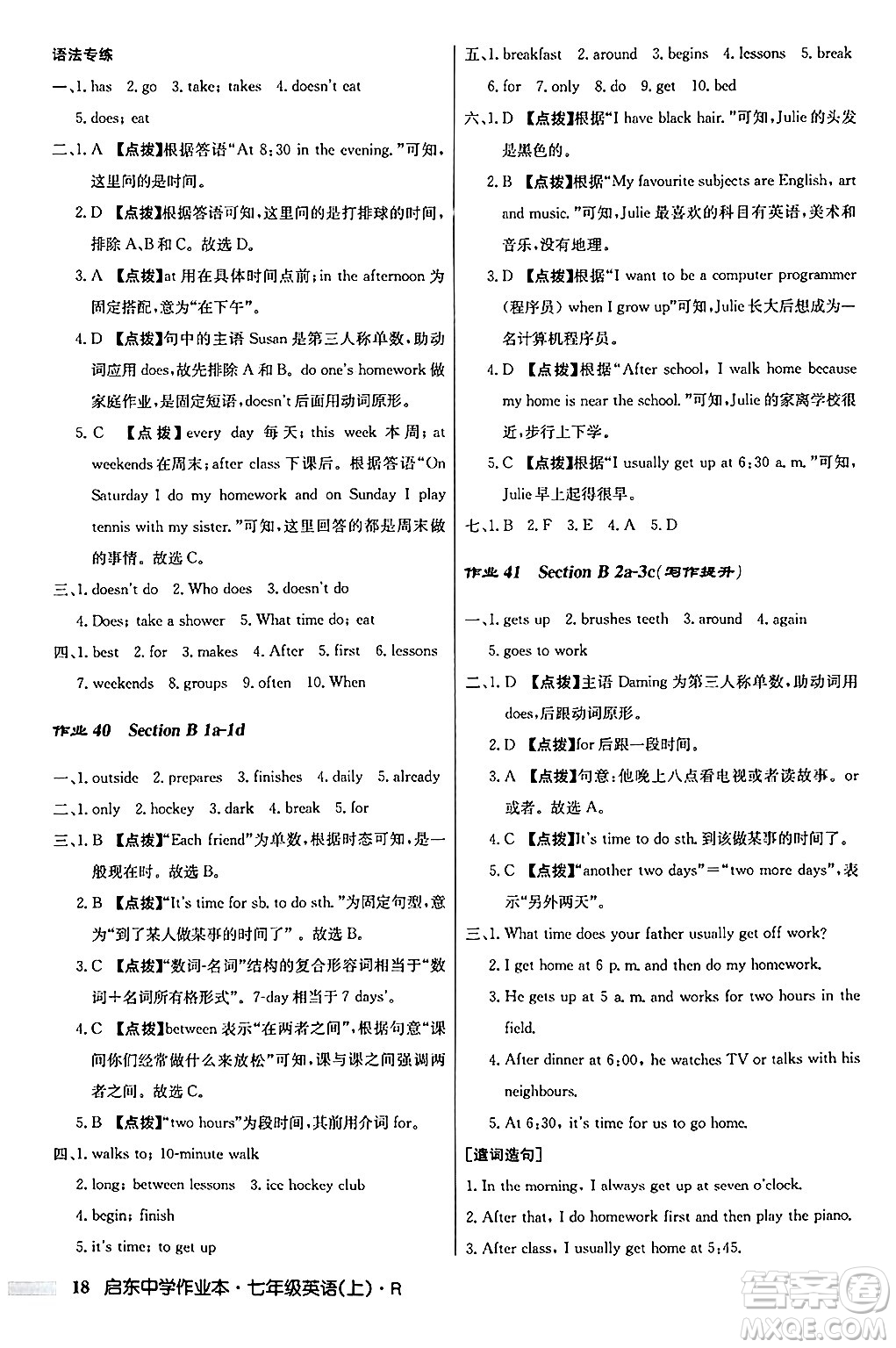 龍門書局2024秋啟東中學(xué)作業(yè)本七年級英語上冊人教版答案