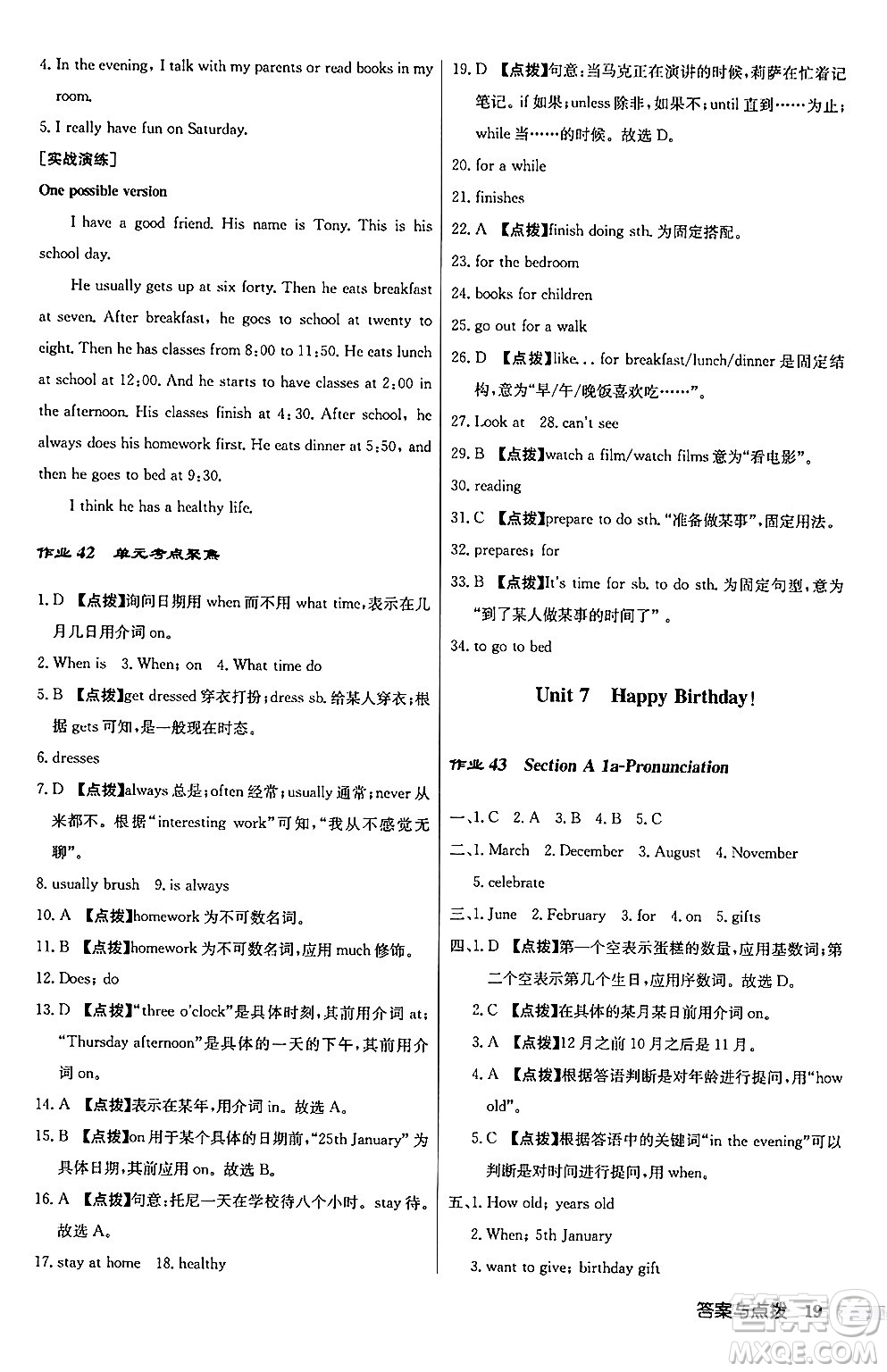 龍門書局2024秋啟東中學(xué)作業(yè)本七年級英語上冊人教版答案