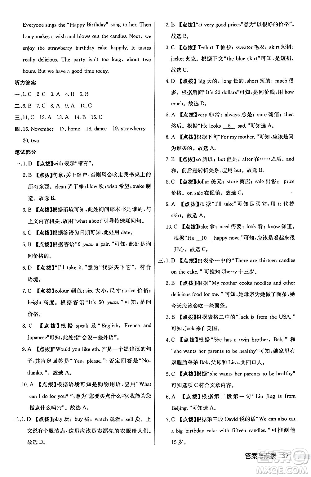 龍門書局2024秋啟東中學(xué)作業(yè)本七年級英語上冊人教版答案