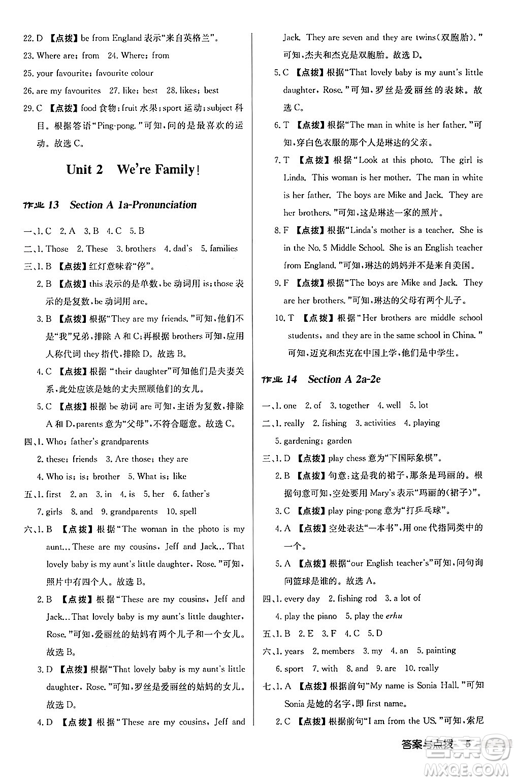 龍門書(shū)局2024秋啟東中學(xué)作業(yè)本七年級(jí)英語(yǔ)上冊(cè)人教版長(zhǎng)春專版答案