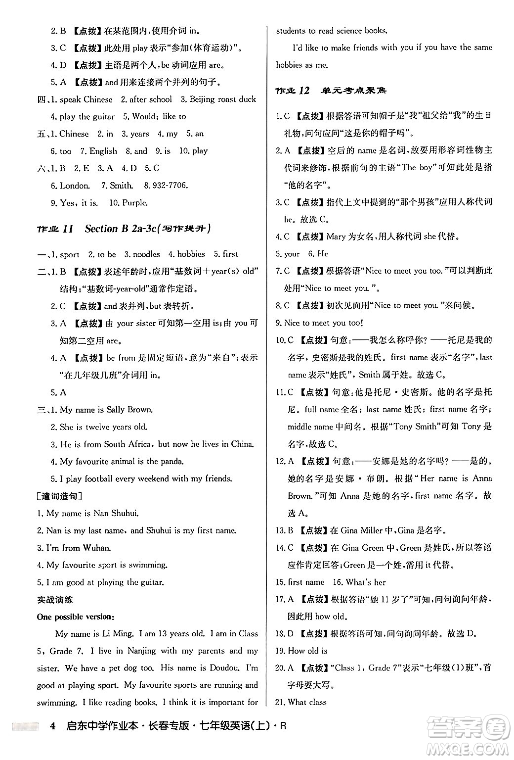 龍門書(shū)局2024秋啟東中學(xué)作業(yè)本七年級(jí)英語(yǔ)上冊(cè)人教版長(zhǎng)春專版答案