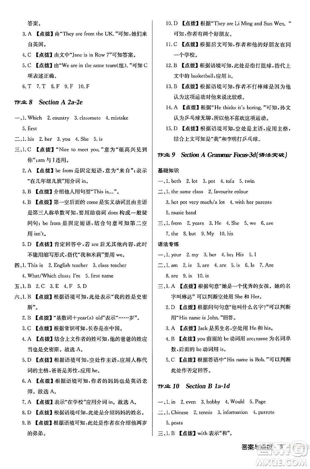 龍門書(shū)局2024秋啟東中學(xué)作業(yè)本七年級(jí)英語(yǔ)上冊(cè)人教版長(zhǎng)春專版答案