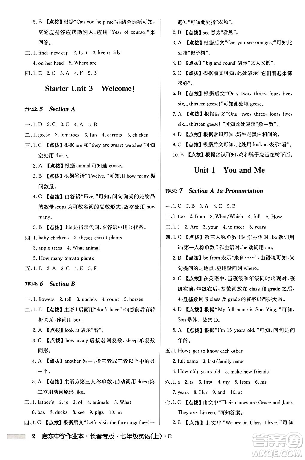 龍門書(shū)局2024秋啟東中學(xué)作業(yè)本七年級(jí)英語(yǔ)上冊(cè)人教版長(zhǎng)春專版答案